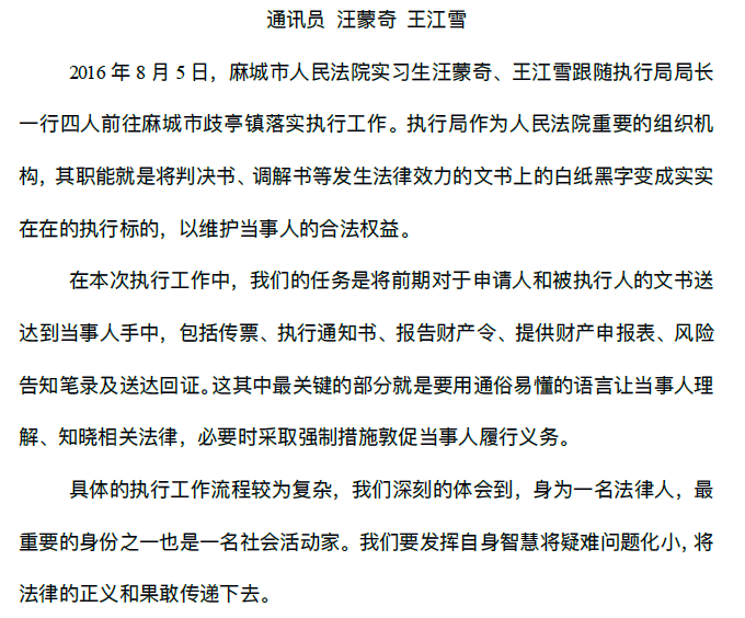 【实习快讯】实地秉公执行，彰显免费av影片
公正