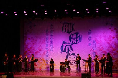 时光不老，我们不散——我院举办第五届“刑影不离”欢送2012级毕业生晚会